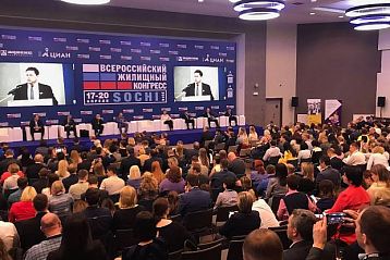 Всероссийский жилищный конгресс 2019