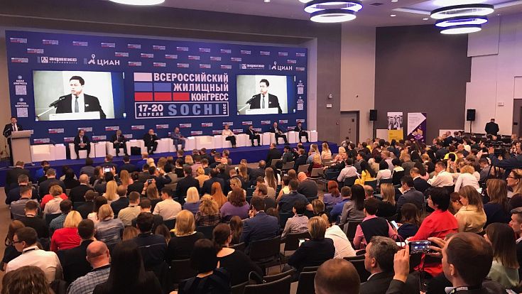 Всероссийский жилищный конгресс 2019г.